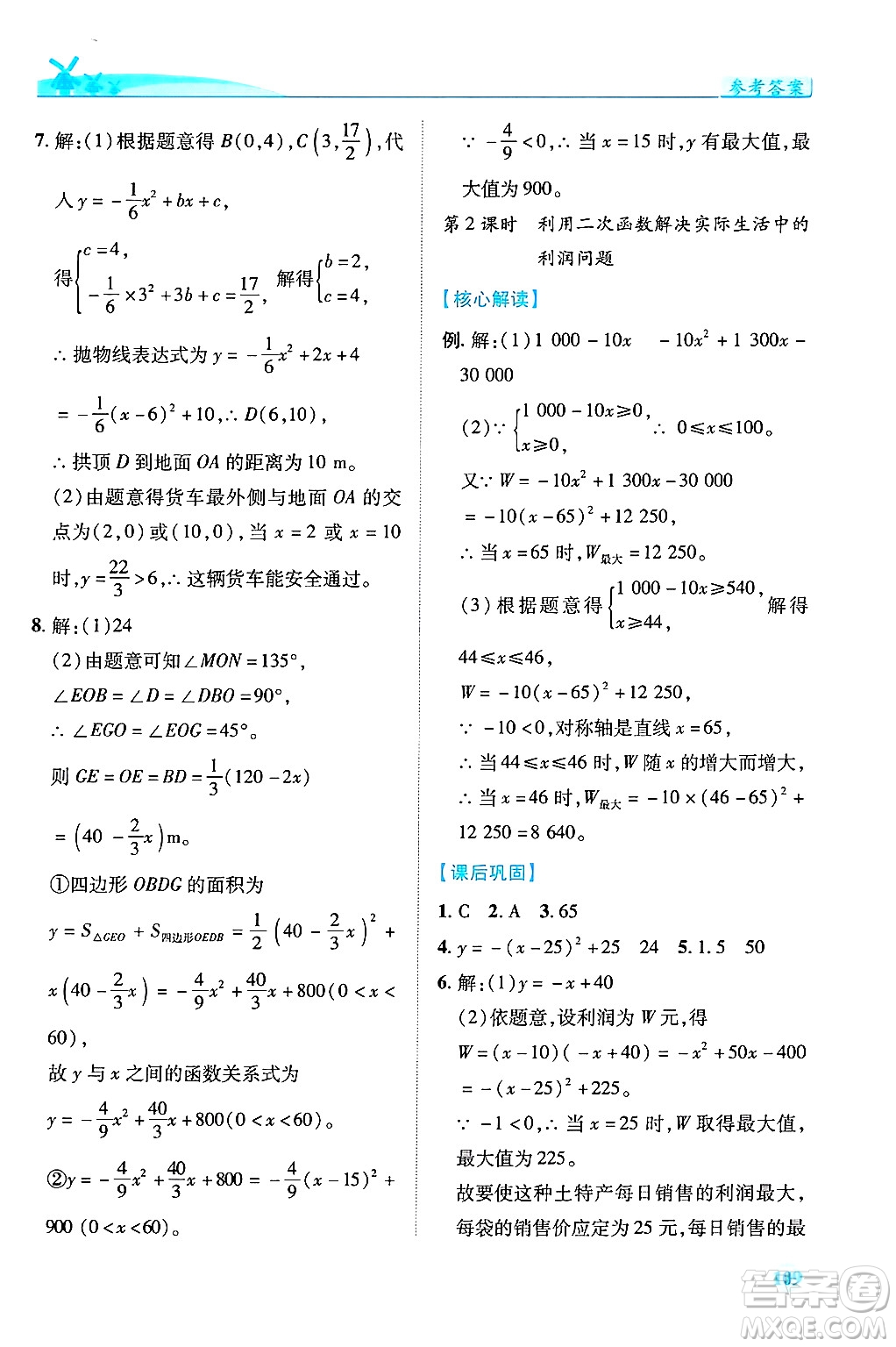陜西師范大學(xué)出版總社有限公司2025年春績優(yōu)學(xué)案九年級數(shù)學(xué)下冊北師大版答案
