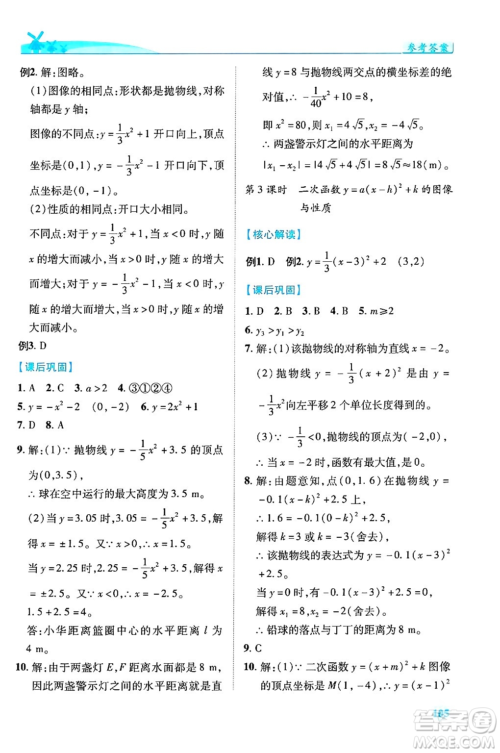 陜西師范大學(xué)出版總社有限公司2025年春績優(yōu)學(xué)案九年級數(shù)學(xué)下冊北師大版答案