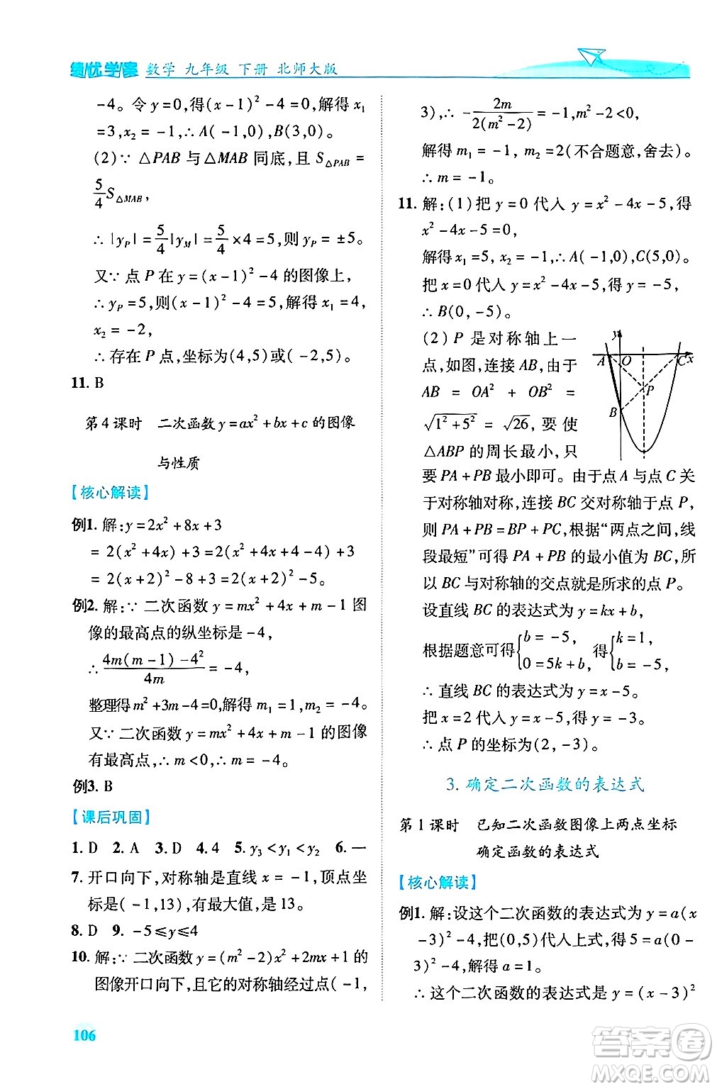 陜西師范大學(xué)出版總社有限公司2025年春績優(yōu)學(xué)案九年級數(shù)學(xué)下冊北師大版答案