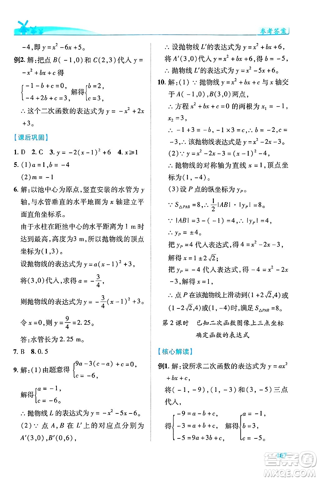 陜西師范大學(xué)出版總社有限公司2025年春績優(yōu)學(xué)案九年級數(shù)學(xué)下冊北師大版答案