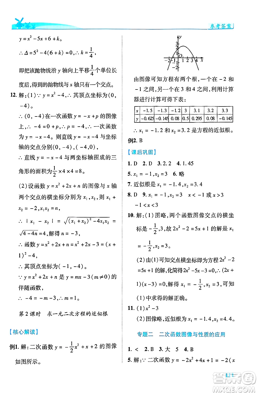 陜西師范大學(xué)出版總社有限公司2025年春績優(yōu)學(xué)案九年級數(shù)學(xué)下冊北師大版答案
