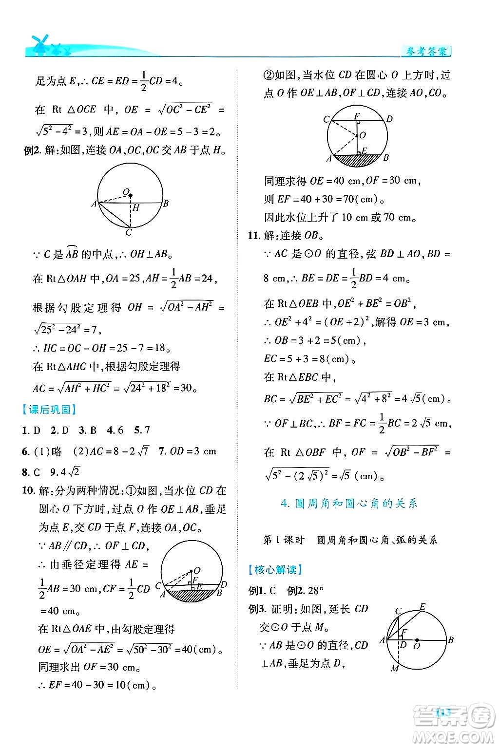 陜西師范大學(xué)出版總社有限公司2025年春績優(yōu)學(xué)案九年級數(shù)學(xué)下冊北師大版答案