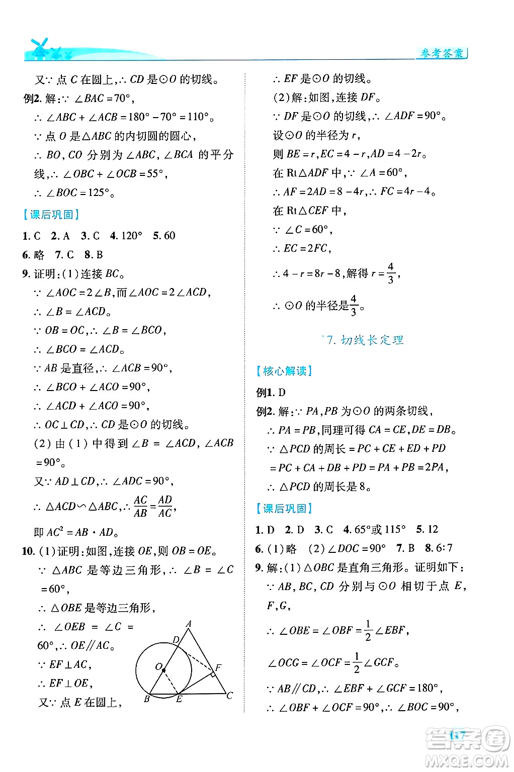 陜西師范大學(xué)出版總社有限公司2025年春績優(yōu)學(xué)案九年級數(shù)學(xué)下冊北師大版答案