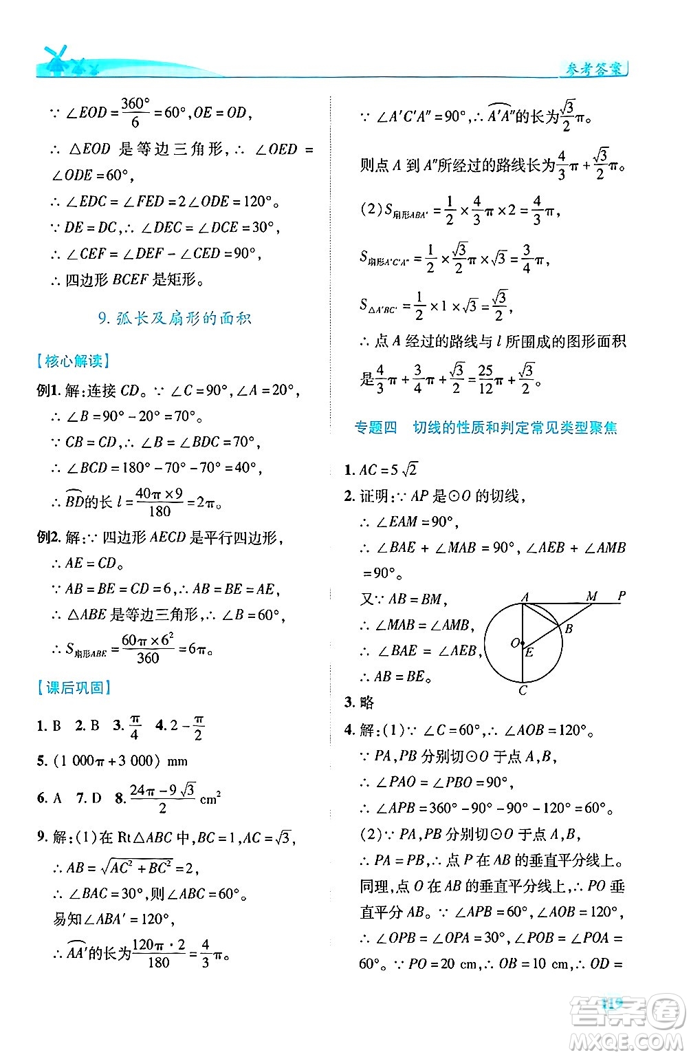 陜西師范大學(xué)出版總社有限公司2025年春績優(yōu)學(xué)案九年級數(shù)學(xué)下冊北師大版答案