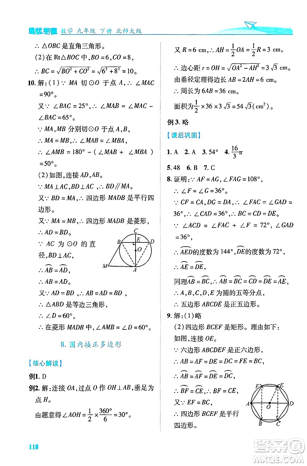 陜西師范大學(xué)出版總社有限公司2025年春績優(yōu)學(xué)案九年級數(shù)學(xué)下冊北師大版答案