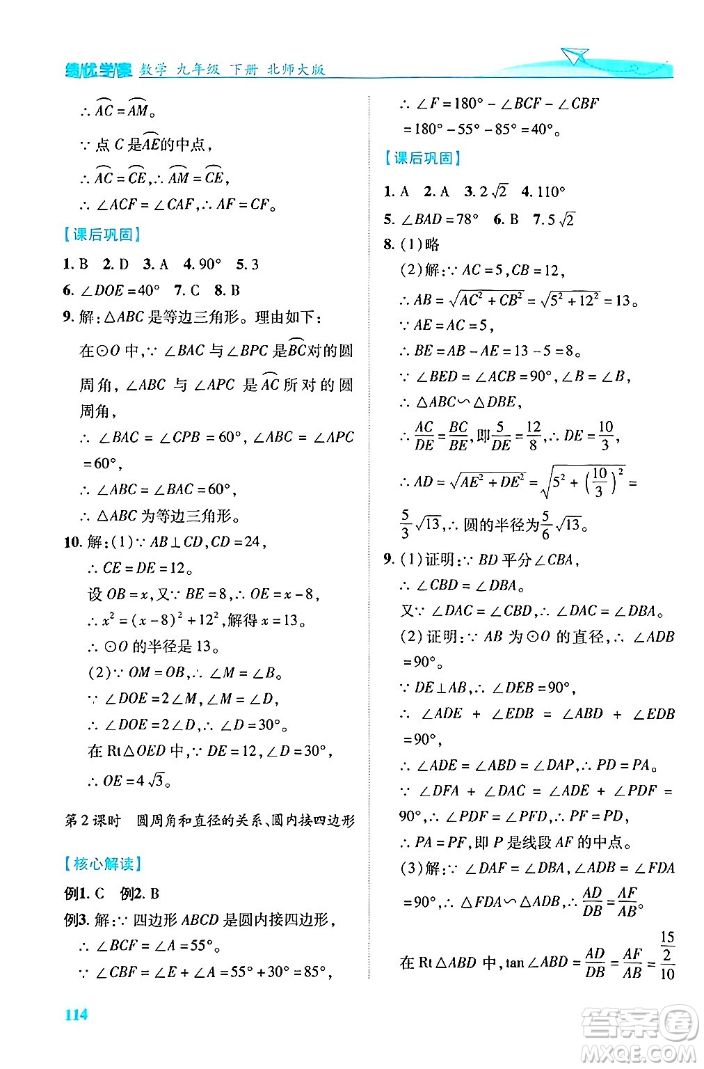 陜西師范大學(xué)出版總社有限公司2025年春績優(yōu)學(xué)案九年級數(shù)學(xué)下冊北師大版答案