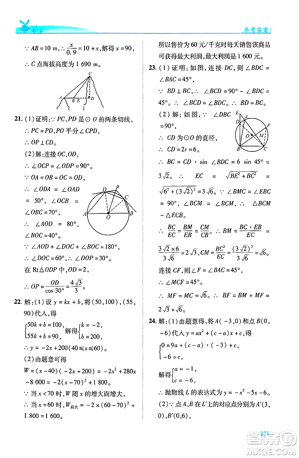 陜西師范大學(xué)出版總社有限公司2025年春績優(yōu)學(xué)案九年級數(shù)學(xué)下冊北師大版答案