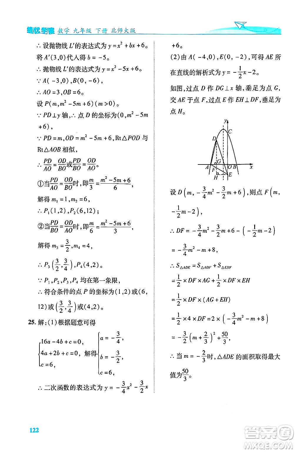 陜西師范大學(xué)出版總社有限公司2025年春績優(yōu)學(xué)案九年級數(shù)學(xué)下冊北師大版答案