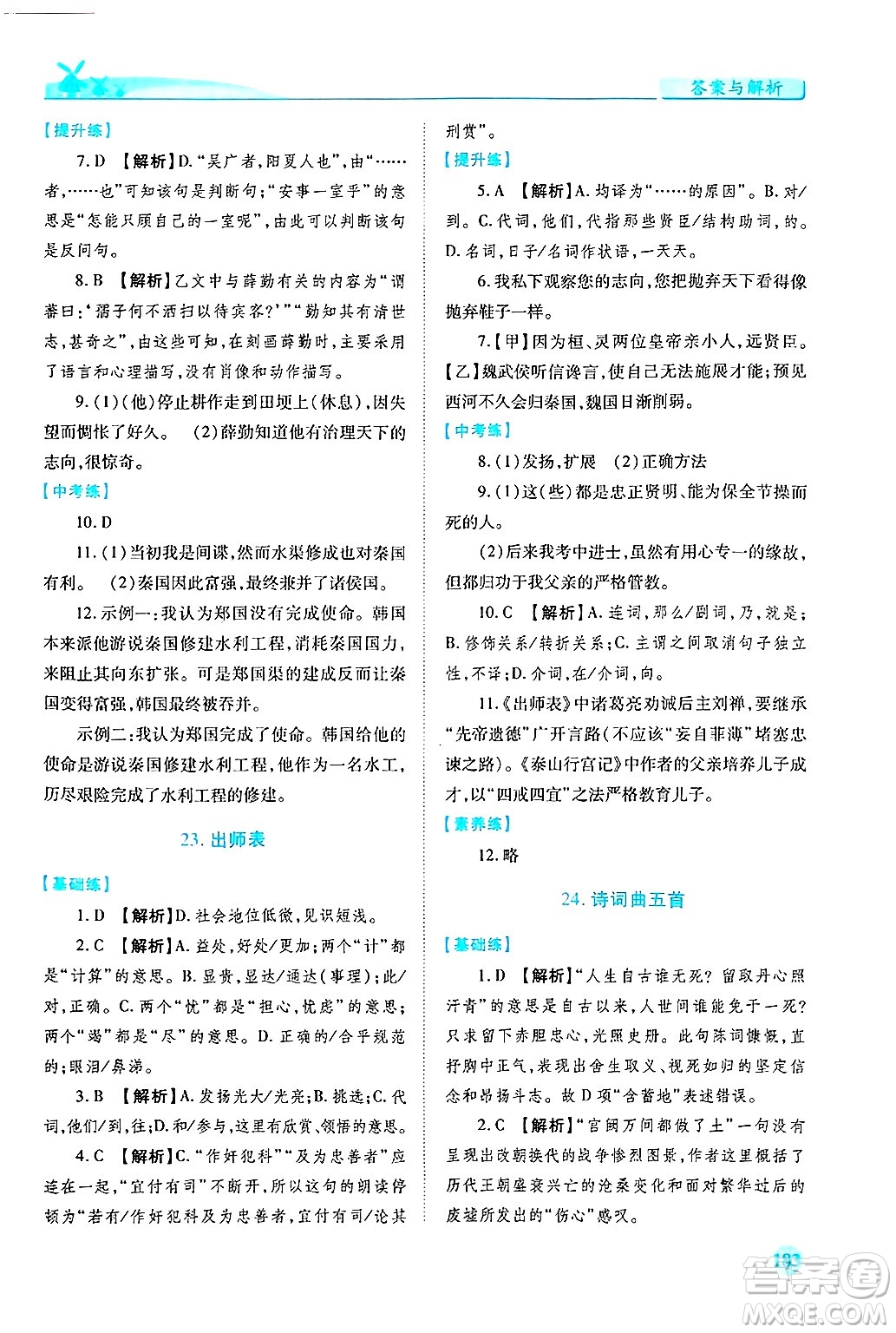 陜西師范大學出版總社有限公司2025年春績優(yōu)學案九年級語文下冊人教版答案