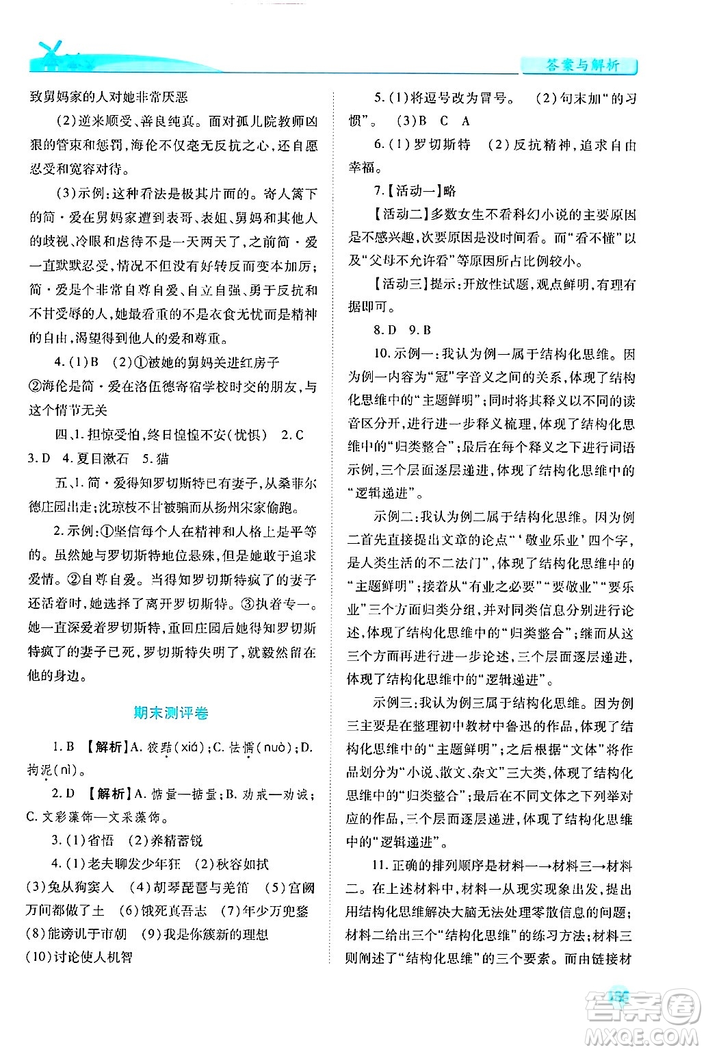陜西師范大學出版總社有限公司2025年春績優(yōu)學案九年級語文下冊人教版答案