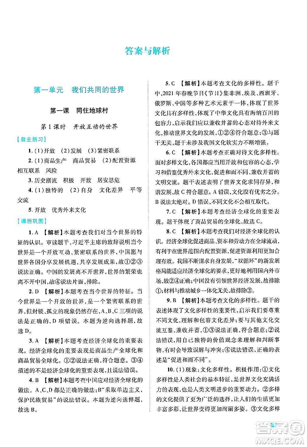 陜西師范大學出版總社有限公司2025年春績優(yōu)學案九年級道德與法治下冊人教版答案