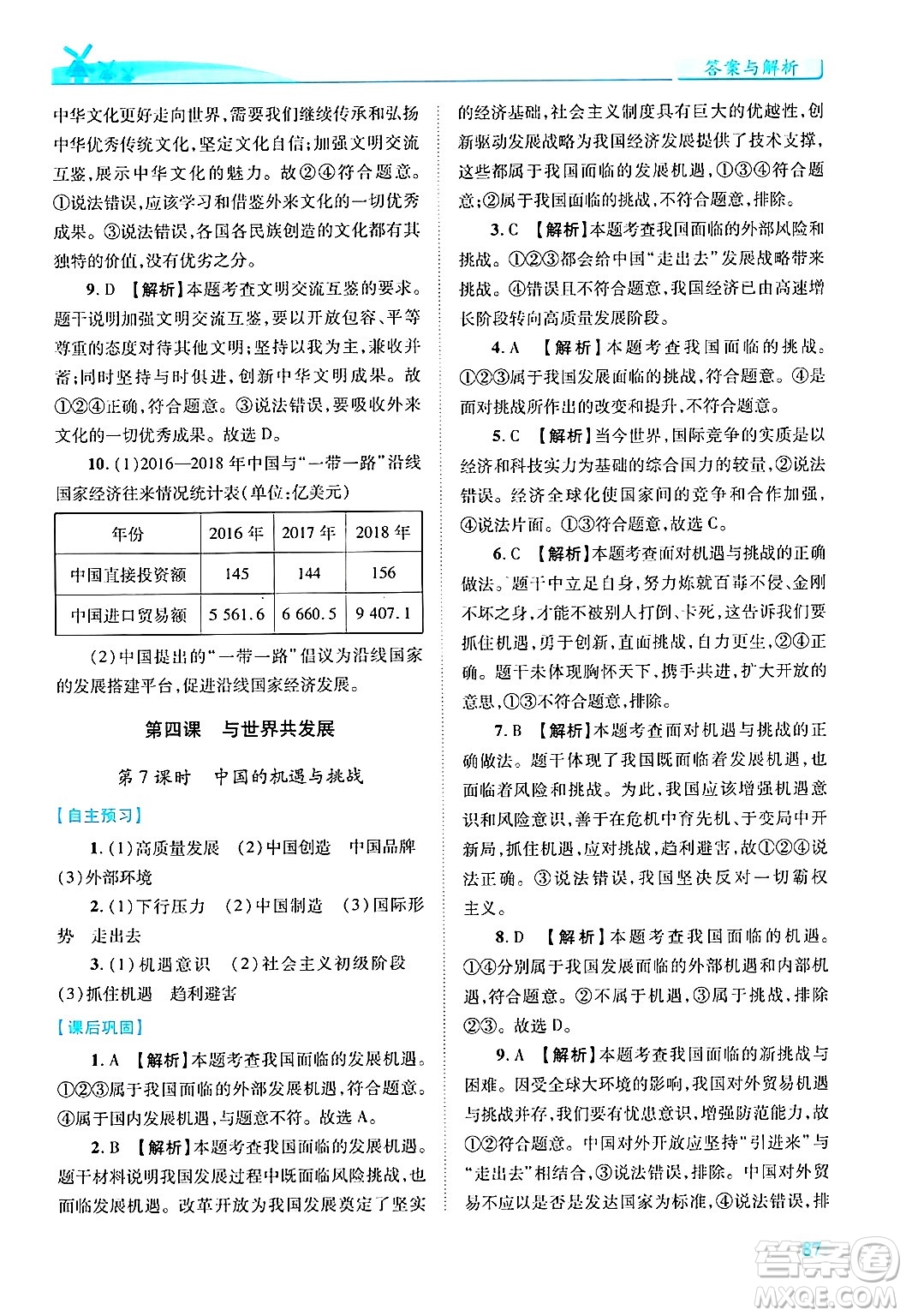 陜西師范大學出版總社有限公司2025年春績優(yōu)學案九年級道德與法治下冊人教版答案