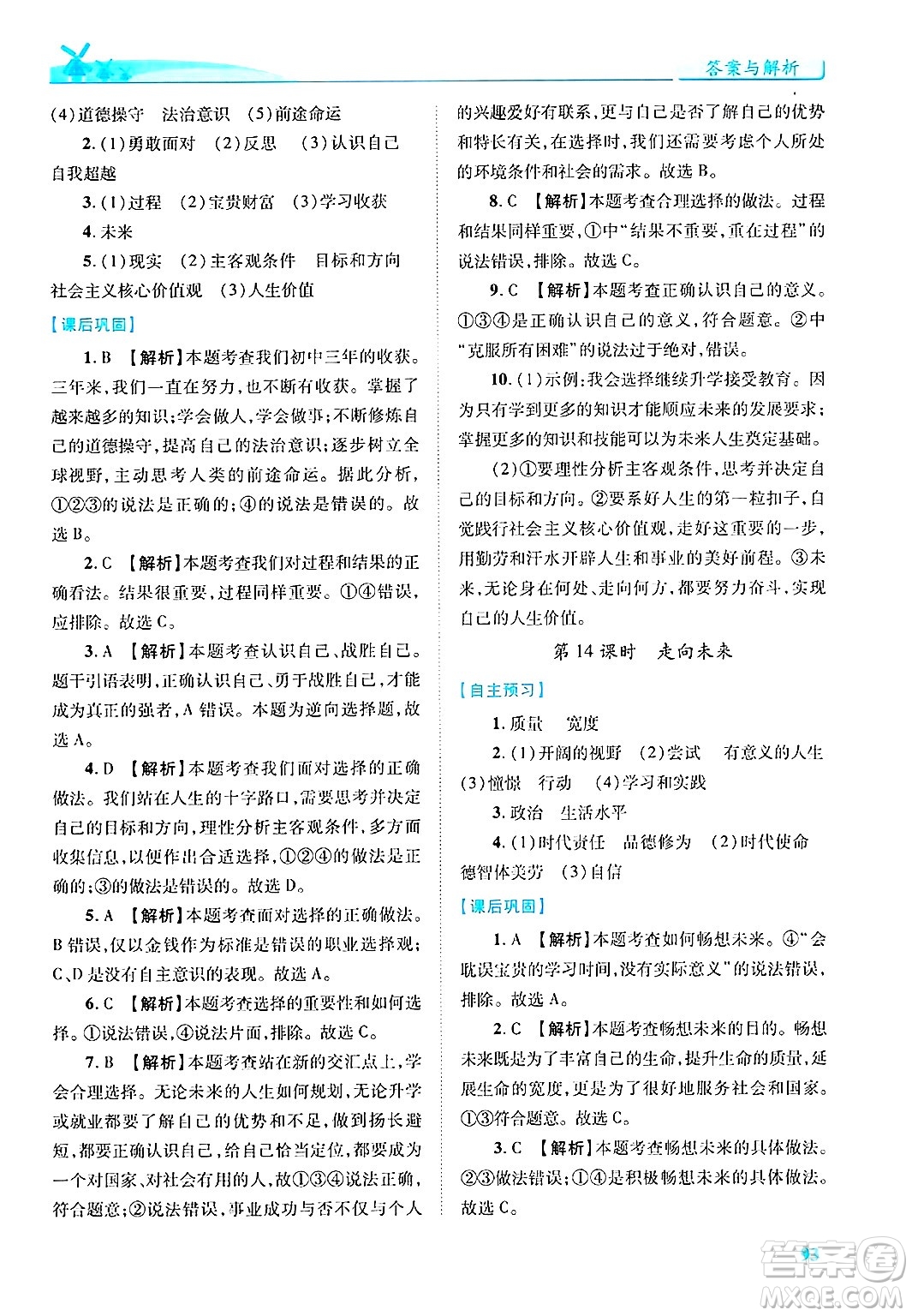 陜西師范大學出版總社有限公司2025年春績優(yōu)學案九年級道德與法治下冊人教版答案