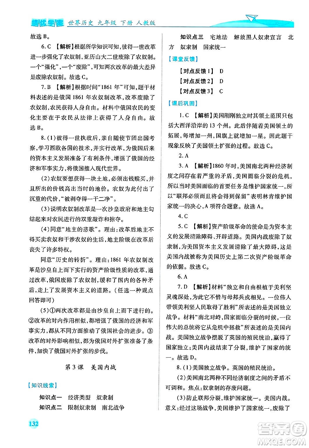 陜西師范大學(xué)出版總社有限公司2025年春績(jī)優(yōu)學(xué)案九年級(jí)歷史下冊(cè)人教版答案