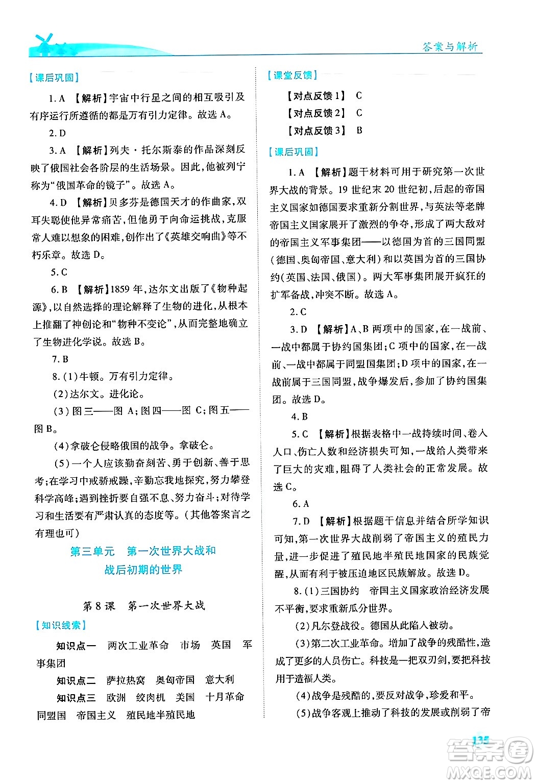 陜西師范大學(xué)出版總社有限公司2025年春績(jī)優(yōu)學(xué)案九年級(jí)歷史下冊(cè)人教版答案