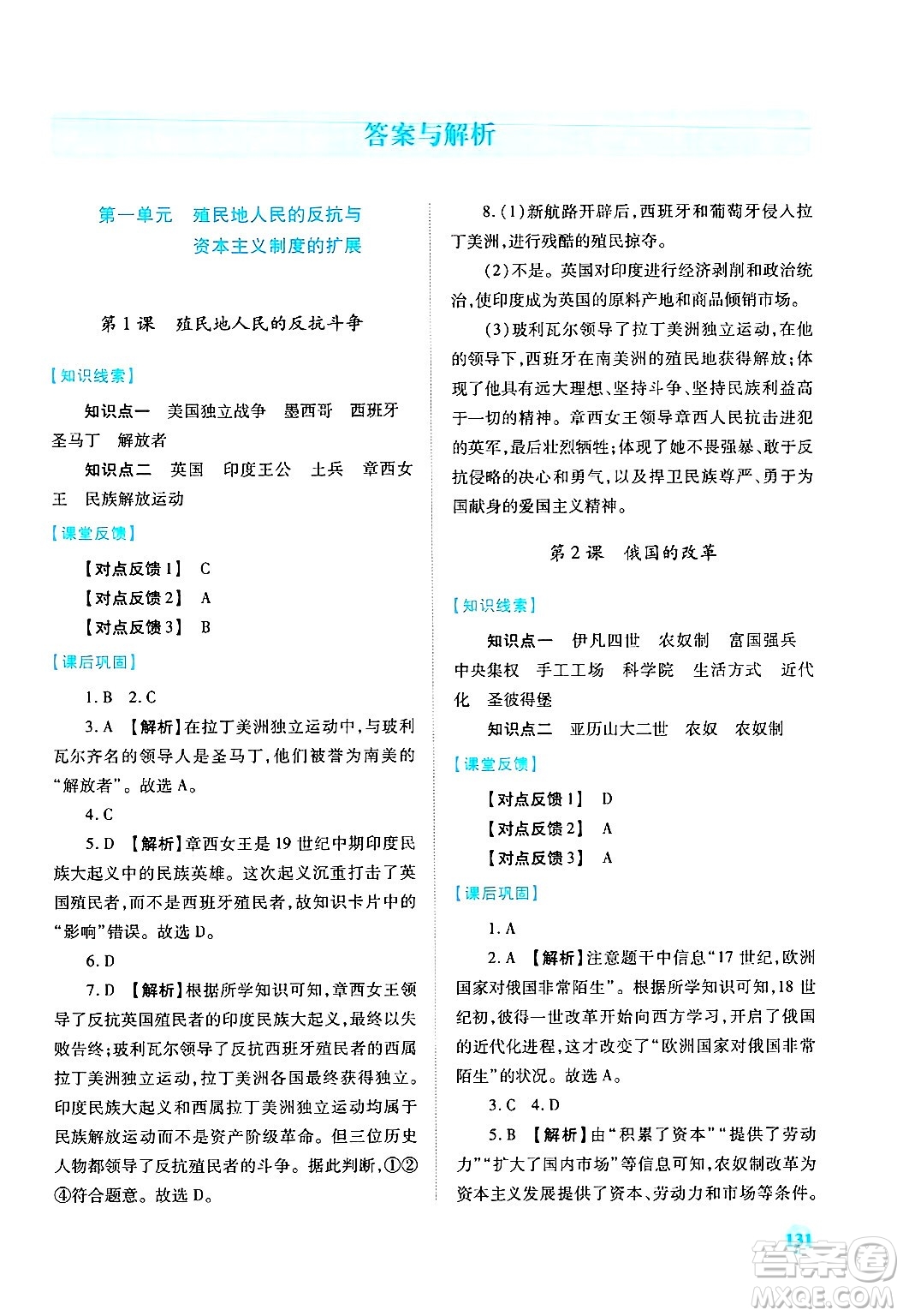 陜西師范大學(xué)出版總社有限公司2025年春績(jī)優(yōu)學(xué)案九年級(jí)歷史下冊(cè)人教版答案