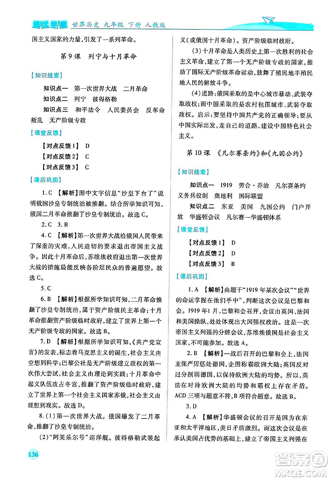 陜西師范大學(xué)出版總社有限公司2025年春績(jī)優(yōu)學(xué)案九年級(jí)歷史下冊(cè)人教版答案