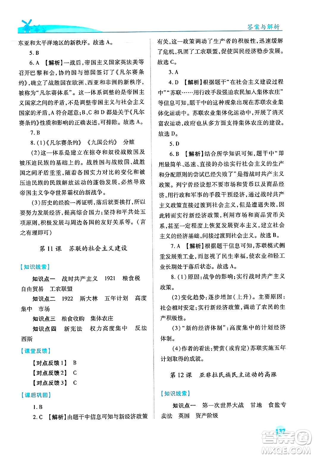 陜西師范大學(xué)出版總社有限公司2025年春績(jī)優(yōu)學(xué)案九年級(jí)歷史下冊(cè)人教版答案
