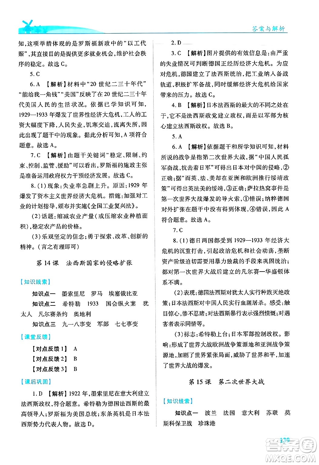 陜西師范大學(xué)出版總社有限公司2025年春績(jī)優(yōu)學(xué)案九年級(jí)歷史下冊(cè)人教版答案