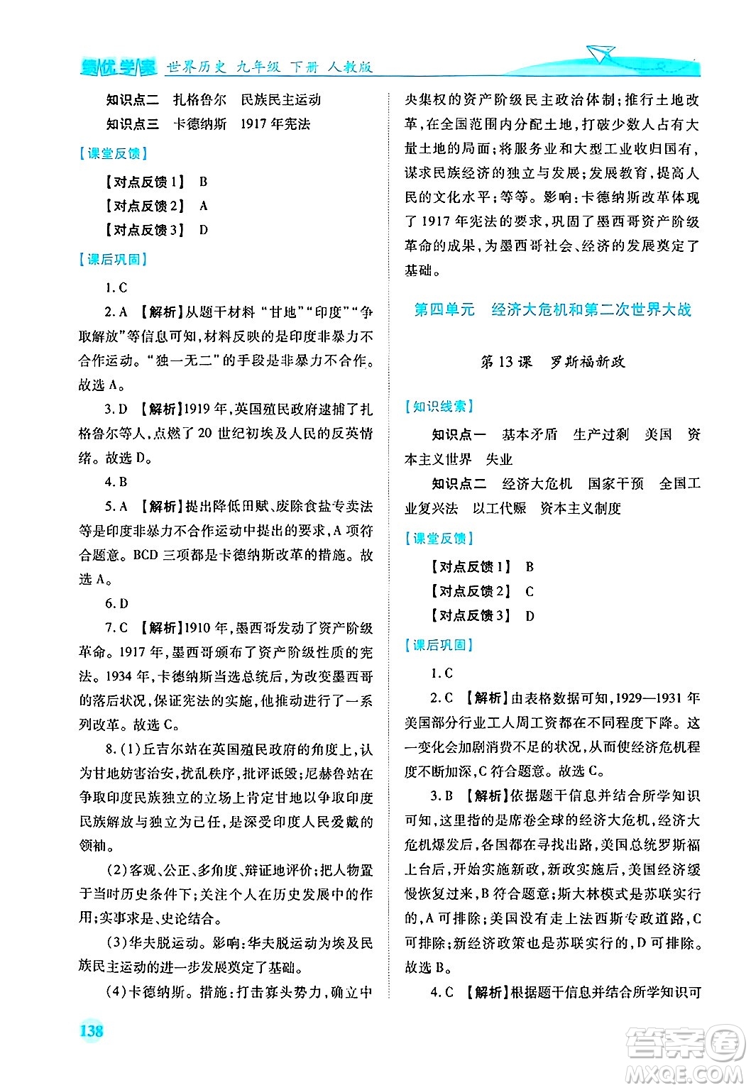 陜西師范大學(xué)出版總社有限公司2025年春績(jī)優(yōu)學(xué)案九年級(jí)歷史下冊(cè)人教版答案