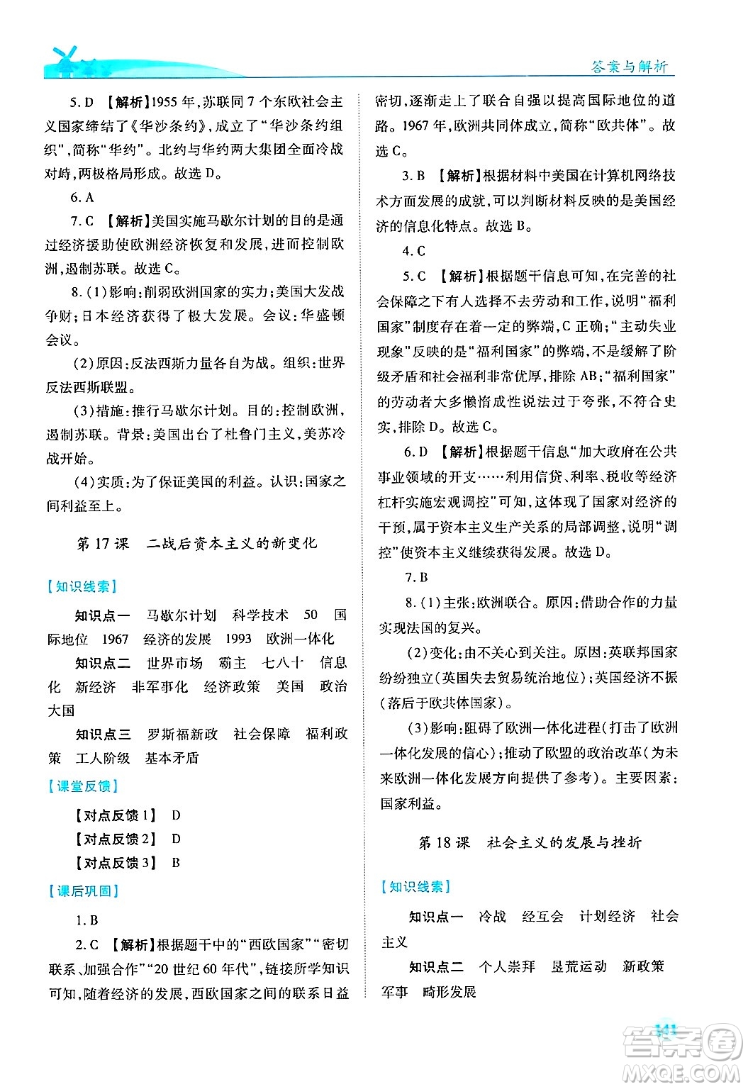 陜西師范大學(xué)出版總社有限公司2025年春績(jī)優(yōu)學(xué)案九年級(jí)歷史下冊(cè)人教版答案