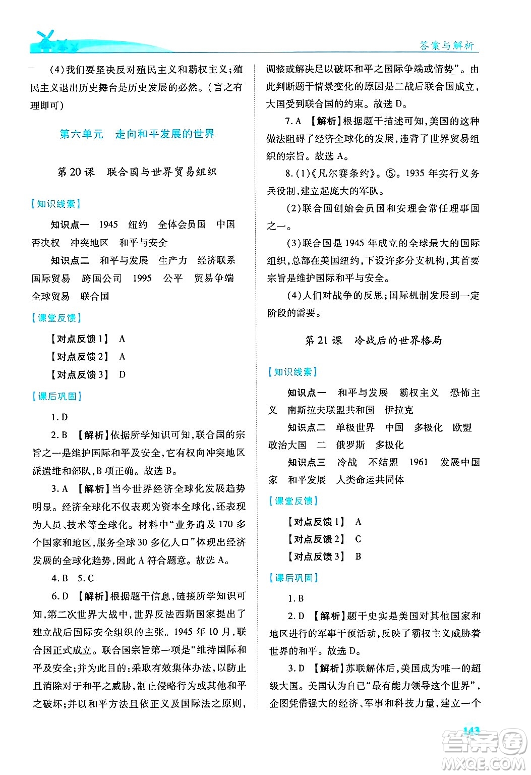 陜西師范大學(xué)出版總社有限公司2025年春績(jī)優(yōu)學(xué)案九年級(jí)歷史下冊(cè)人教版答案