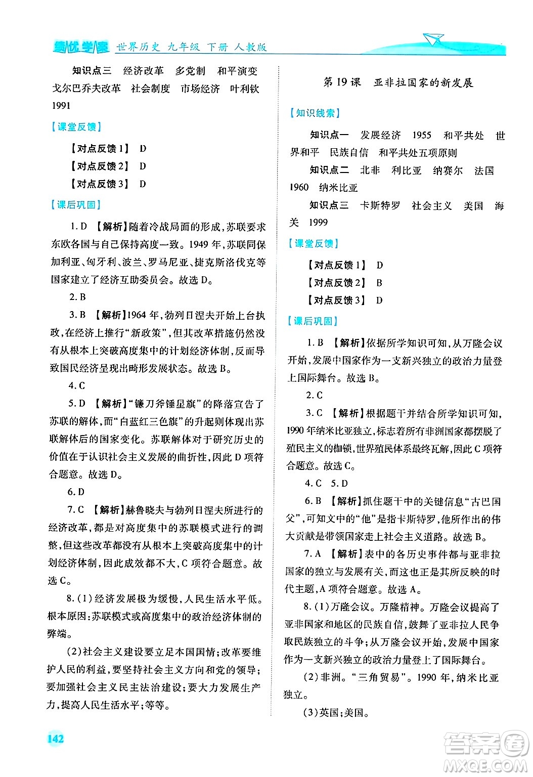 陜西師范大學(xué)出版總社有限公司2025年春績(jī)優(yōu)學(xué)案九年級(jí)歷史下冊(cè)人教版答案