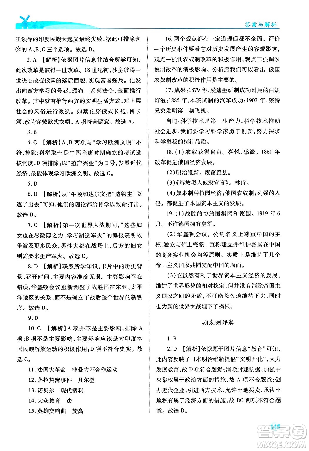 陜西師范大學(xué)出版總社有限公司2025年春績(jī)優(yōu)學(xué)案九年級(jí)歷史下冊(cè)人教版答案