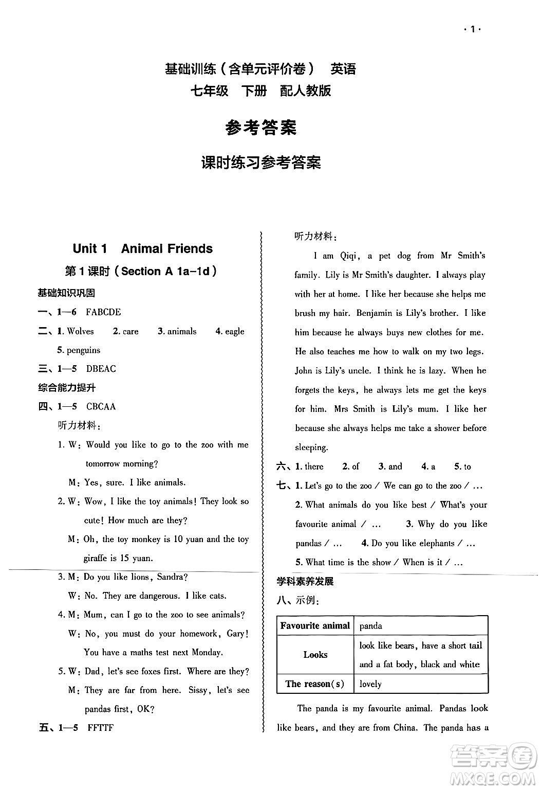 大象出版社2025年春基礎(chǔ)訓(xùn)練七年級(jí)英語(yǔ)下冊(cè)人教版答案