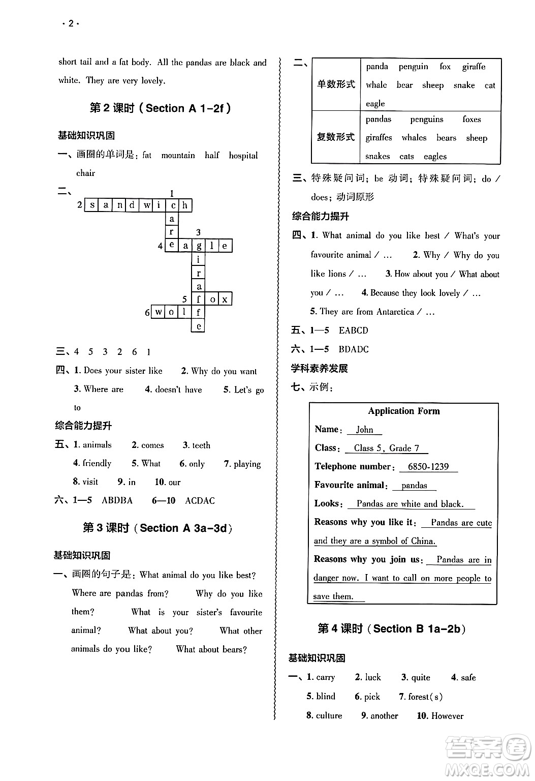 大象出版社2025年春基礎(chǔ)訓(xùn)練七年級(jí)英語(yǔ)下冊(cè)人教版答案