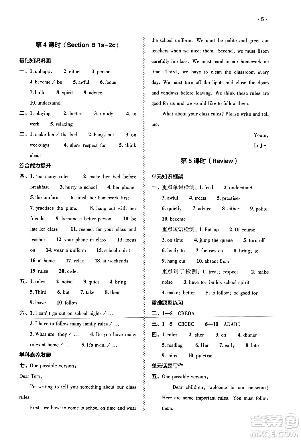 大象出版社2025年春基礎(chǔ)訓(xùn)練七年級(jí)英語(yǔ)下冊(cè)人教版答案