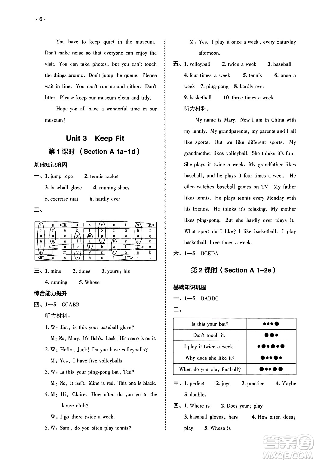 大象出版社2025年春基礎(chǔ)訓(xùn)練七年級(jí)英語(yǔ)下冊(cè)人教版答案