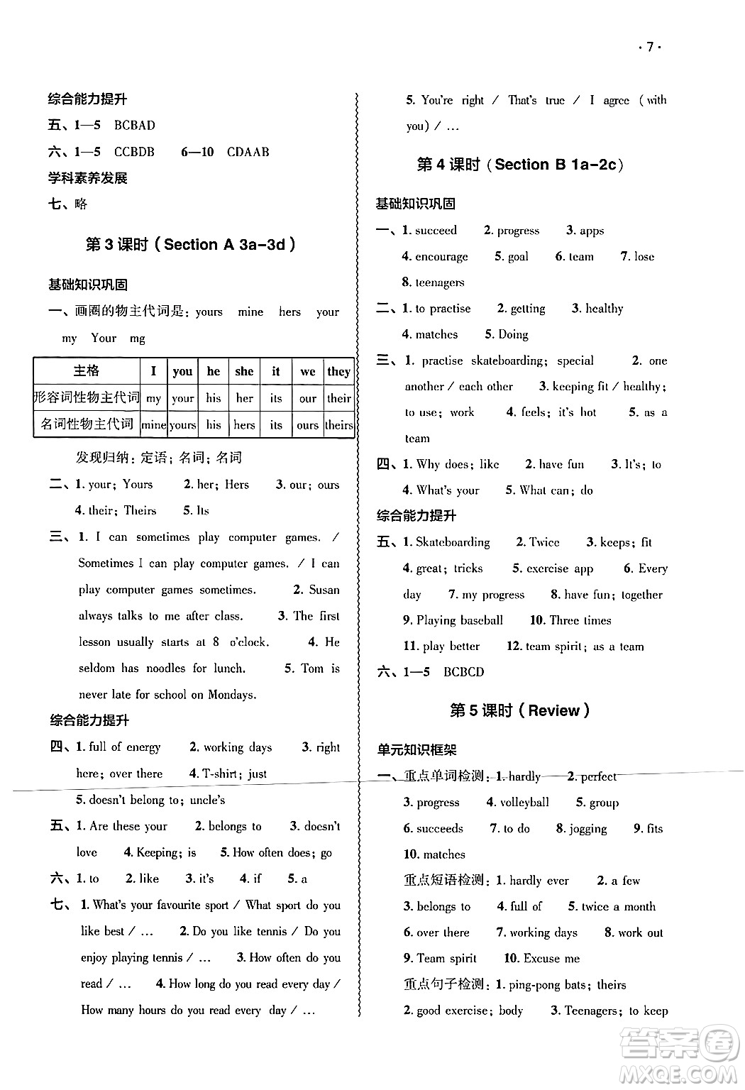 大象出版社2025年春基礎(chǔ)訓(xùn)練七年級(jí)英語(yǔ)下冊(cè)人教版答案