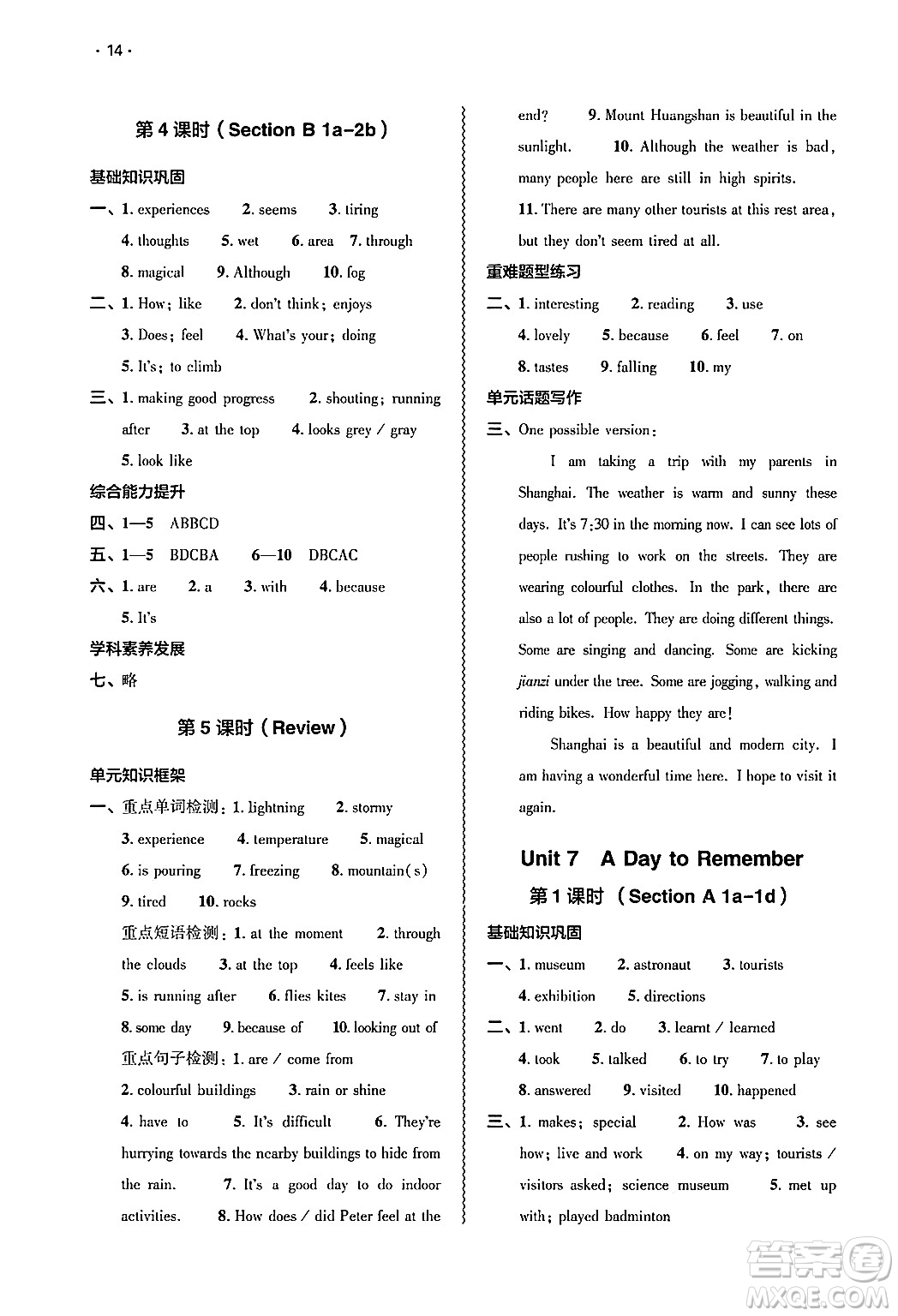大象出版社2025年春基礎(chǔ)訓(xùn)練七年級(jí)英語(yǔ)下冊(cè)人教版答案