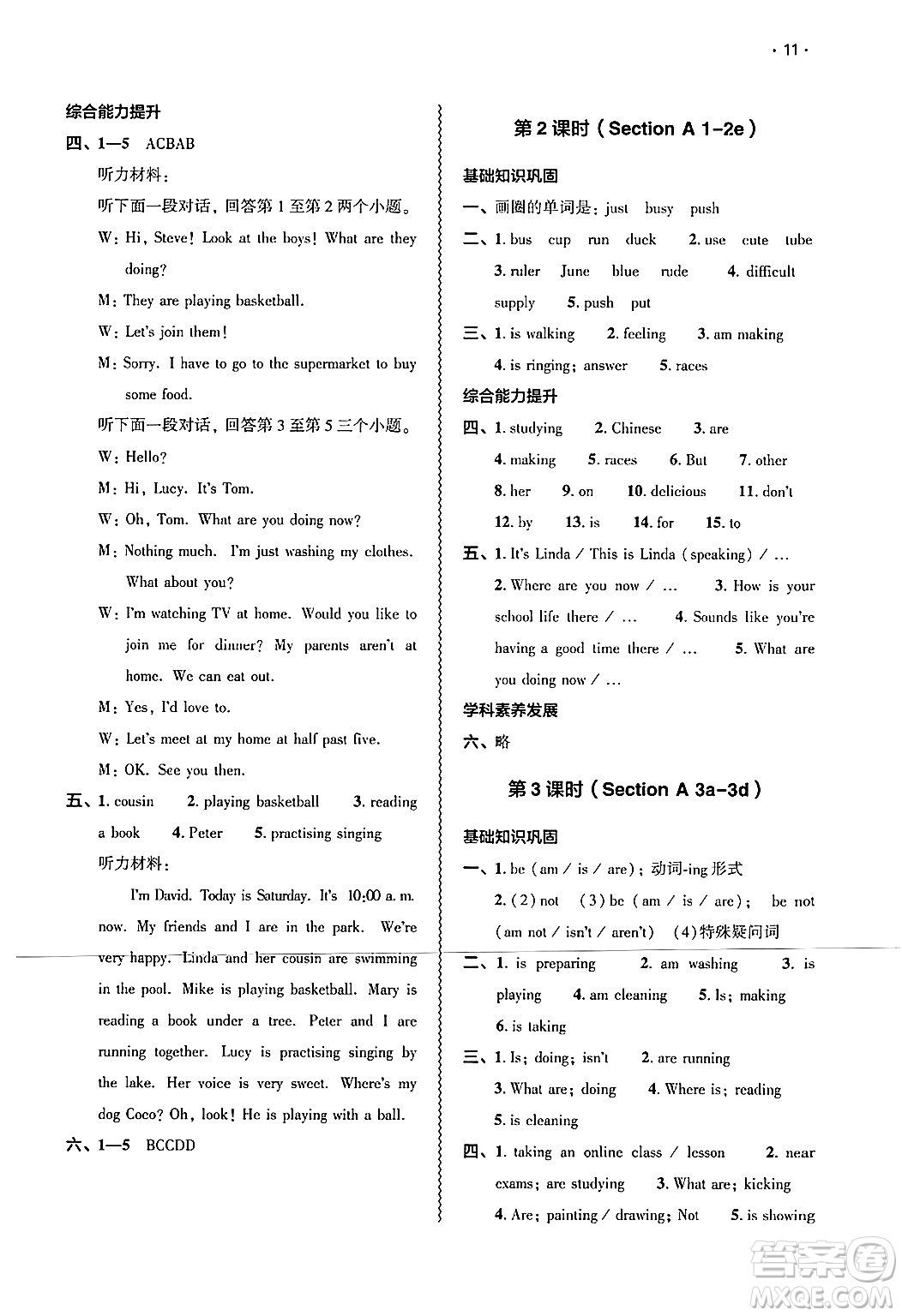 大象出版社2025年春基礎(chǔ)訓(xùn)練七年級(jí)英語(yǔ)下冊(cè)人教版答案