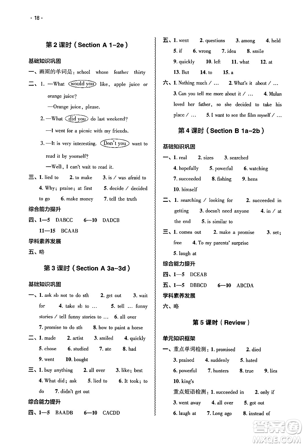 大象出版社2025年春基礎(chǔ)訓(xùn)練七年級(jí)英語(yǔ)下冊(cè)人教版答案