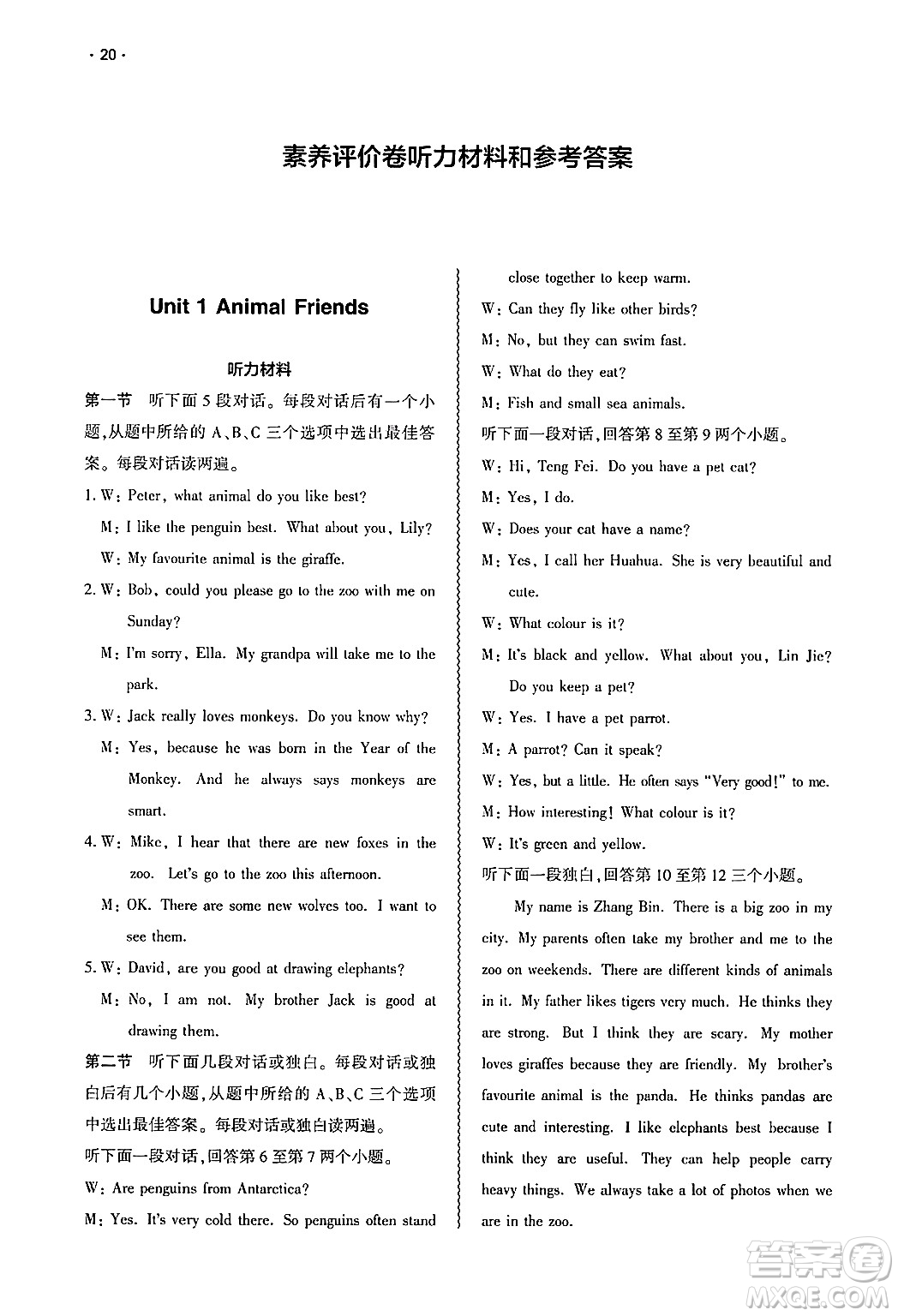 大象出版社2025年春基礎(chǔ)訓(xùn)練七年級(jí)英語(yǔ)下冊(cè)人教版答案