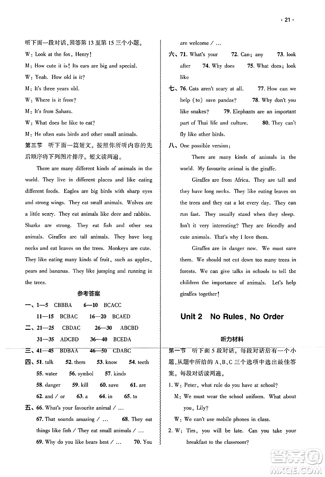 大象出版社2025年春基礎(chǔ)訓(xùn)練七年級(jí)英語(yǔ)下冊(cè)人教版答案
