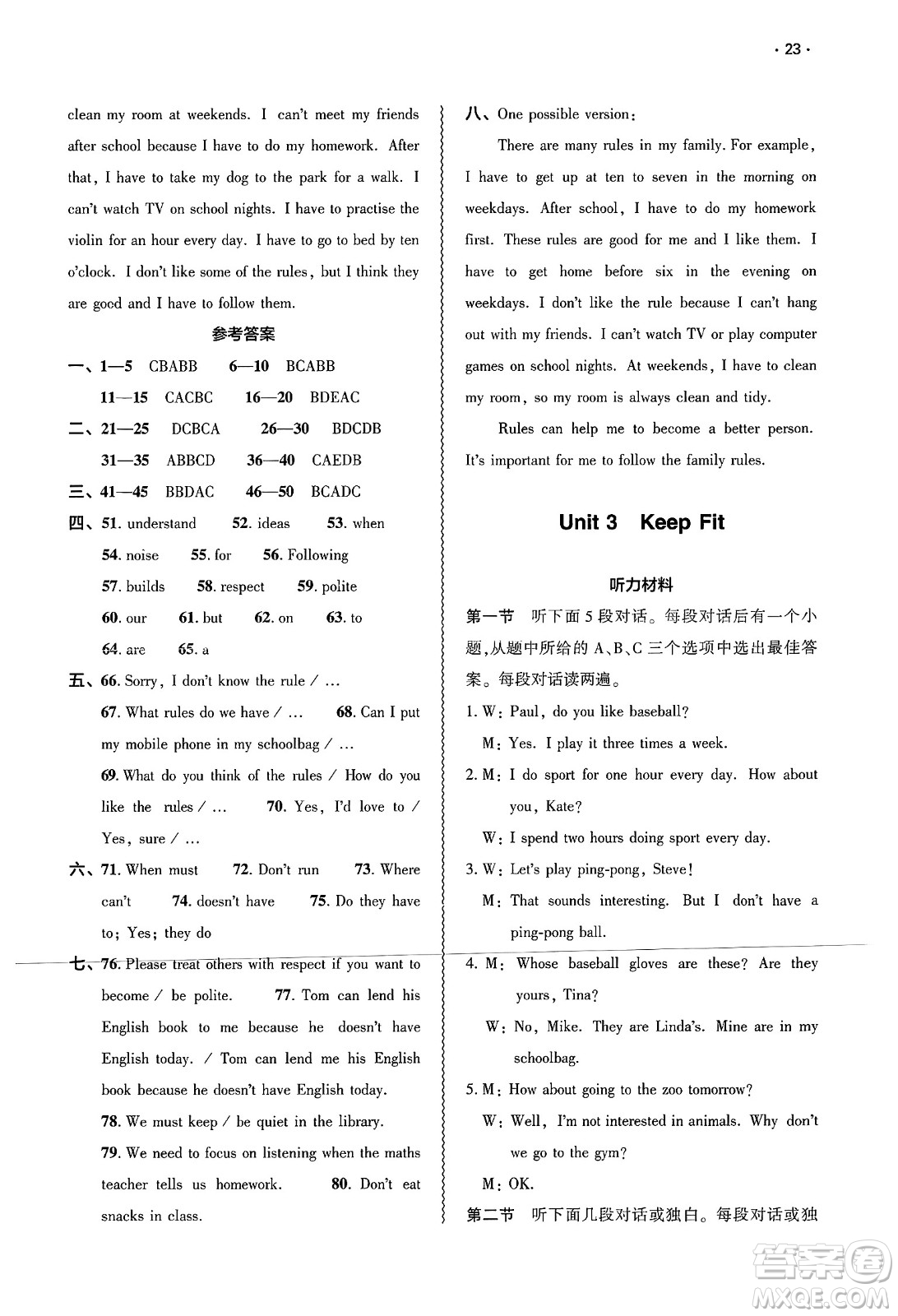 大象出版社2025年春基礎(chǔ)訓(xùn)練七年級(jí)英語(yǔ)下冊(cè)人教版答案