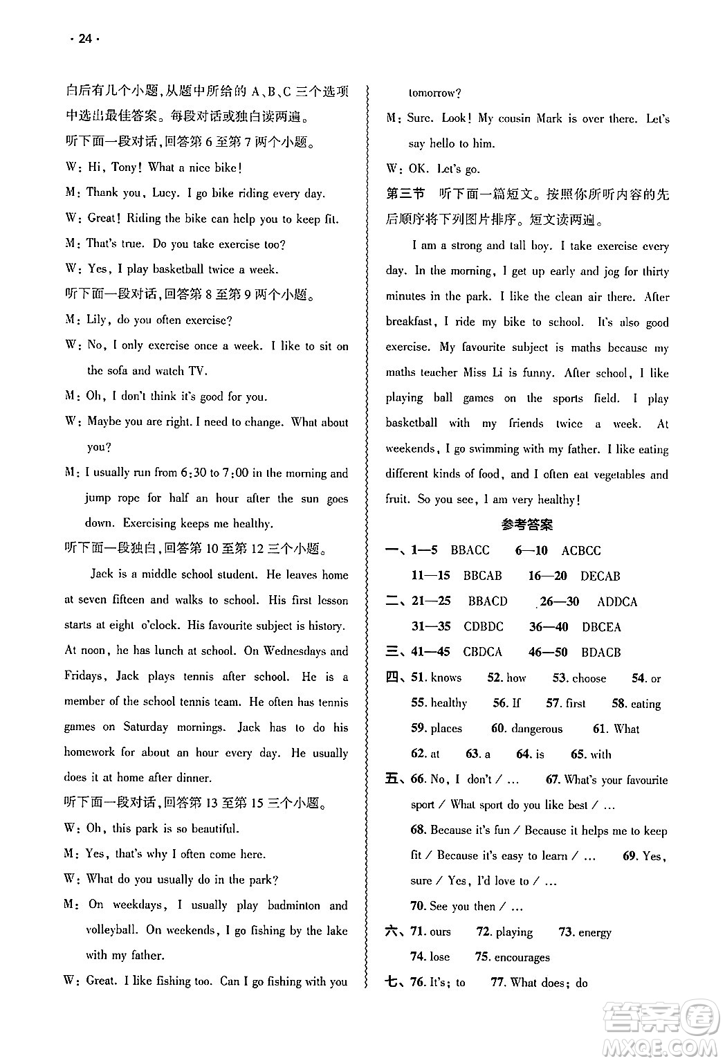 大象出版社2025年春基礎(chǔ)訓(xùn)練七年級(jí)英語(yǔ)下冊(cè)人教版答案