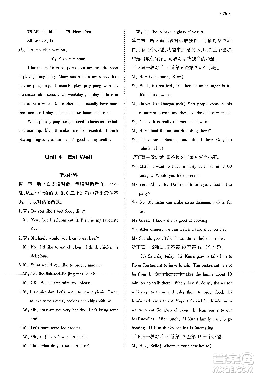 大象出版社2025年春基礎(chǔ)訓(xùn)練七年級(jí)英語(yǔ)下冊(cè)人教版答案