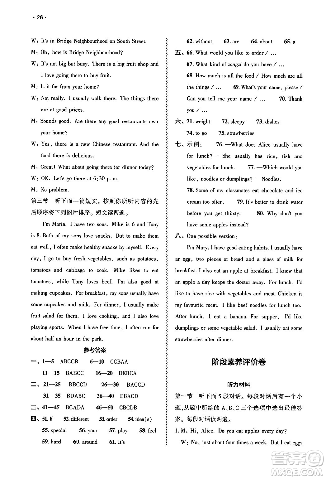 大象出版社2025年春基礎(chǔ)訓(xùn)練七年級(jí)英語(yǔ)下冊(cè)人教版答案