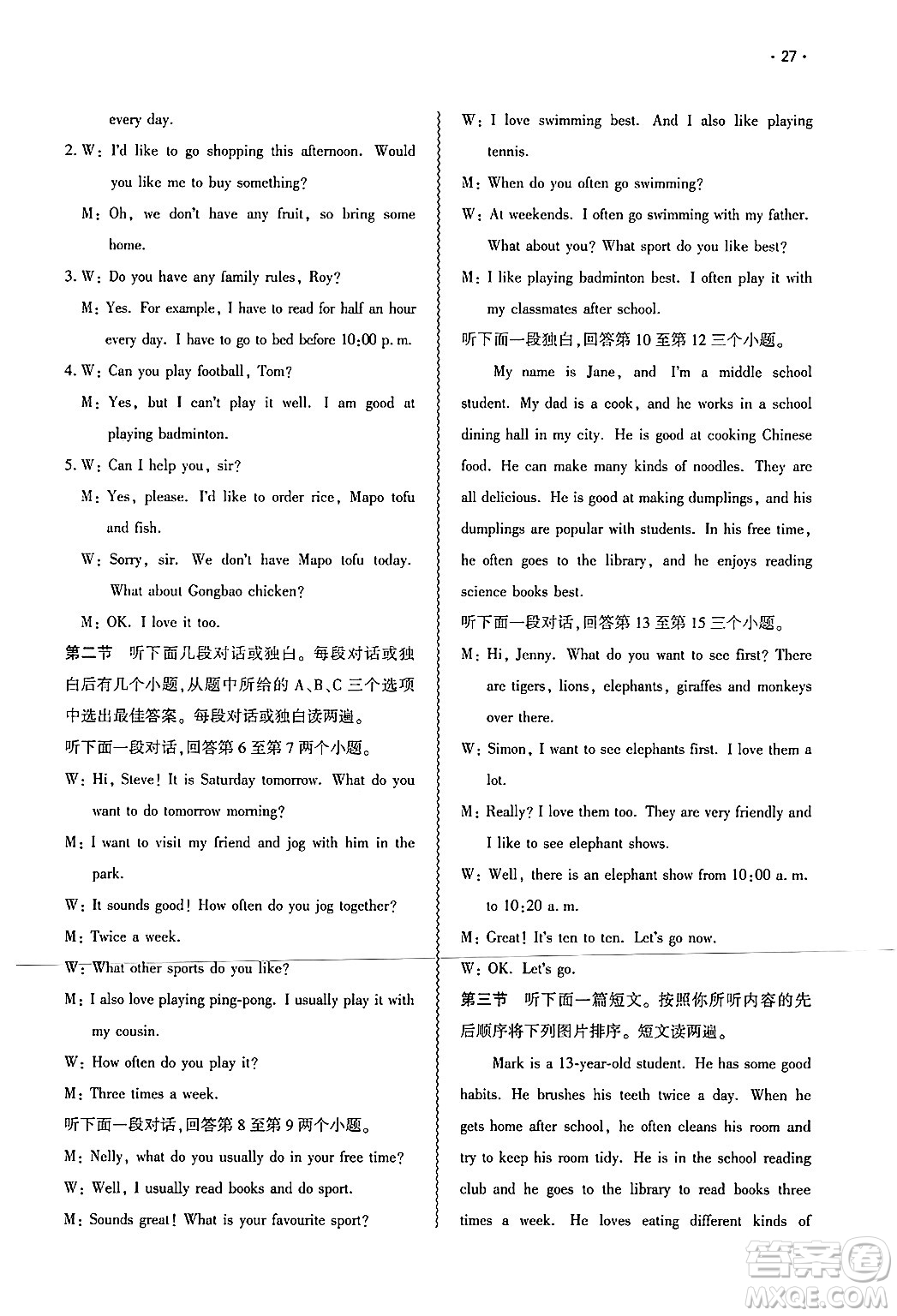 大象出版社2025年春基礎(chǔ)訓(xùn)練七年級(jí)英語(yǔ)下冊(cè)人教版答案