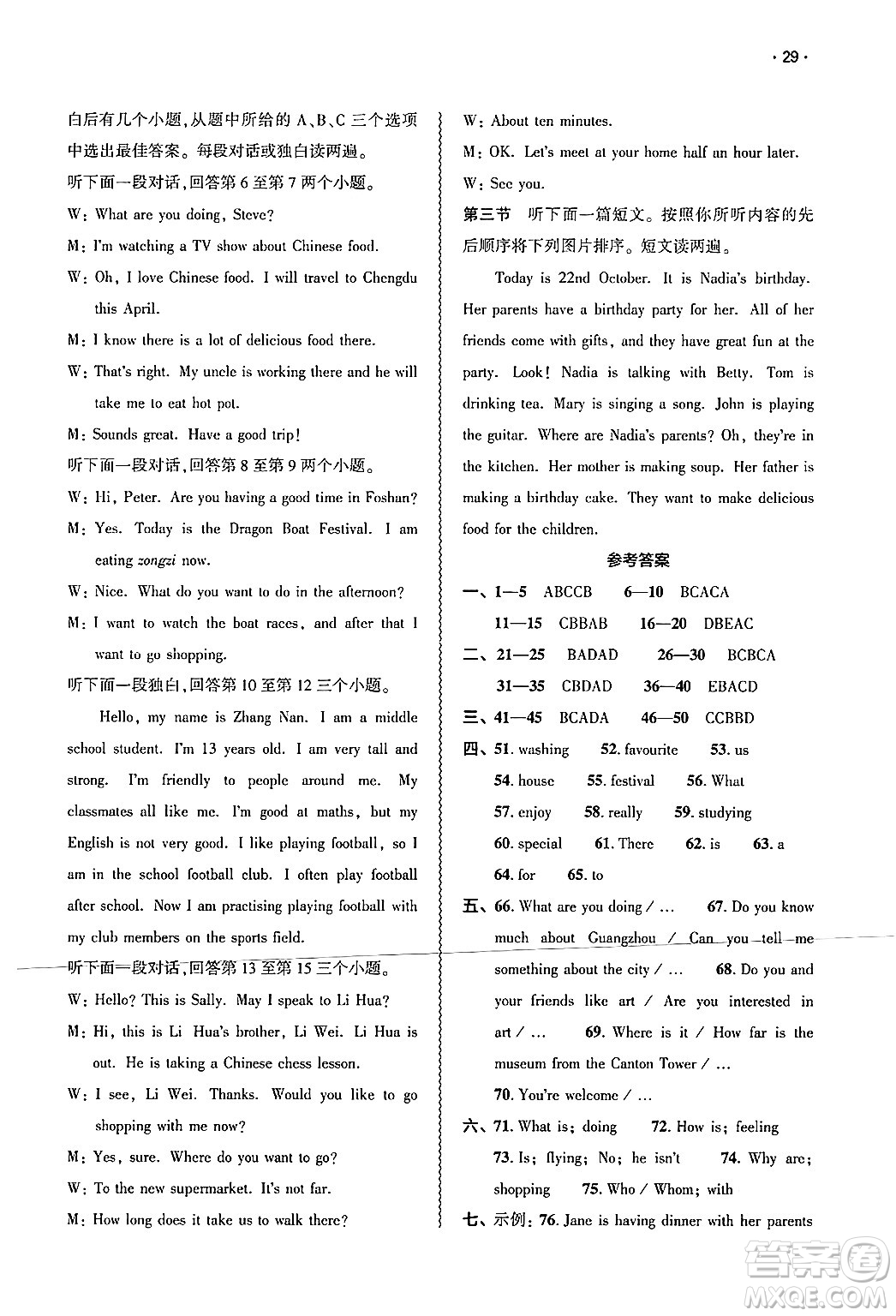 大象出版社2025年春基礎(chǔ)訓(xùn)練七年級(jí)英語(yǔ)下冊(cè)人教版答案