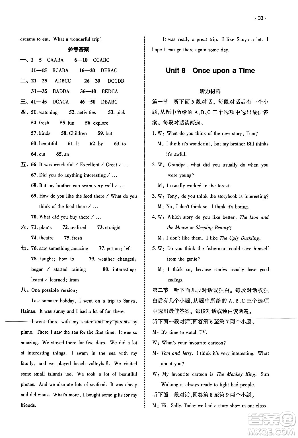 大象出版社2025年春基礎(chǔ)訓(xùn)練七年級(jí)英語(yǔ)下冊(cè)人教版答案