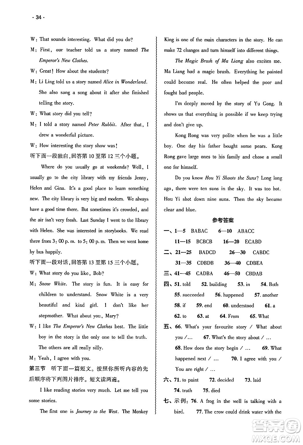 大象出版社2025年春基礎(chǔ)訓(xùn)練七年級(jí)英語(yǔ)下冊(cè)人教版答案