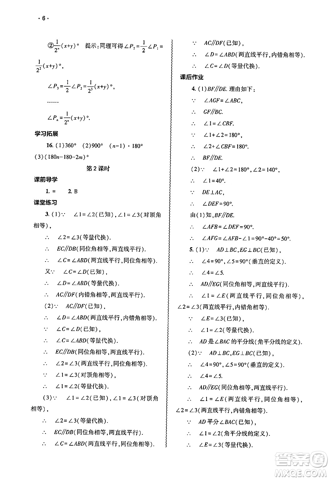 大象出版社2025年春基礎(chǔ)訓(xùn)練七年級(jí)數(shù)學(xué)下冊(cè)人教版答案