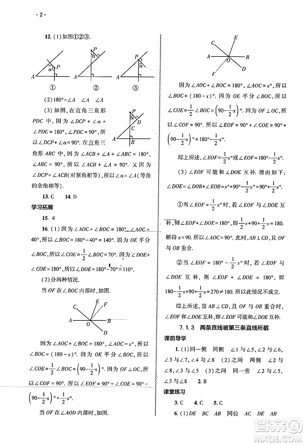 大象出版社2025年春基礎(chǔ)訓(xùn)練七年級(jí)數(shù)學(xué)下冊(cè)人教版答案