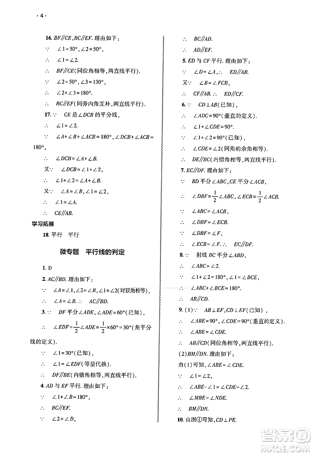 大象出版社2025年春基礎(chǔ)訓(xùn)練七年級(jí)數(shù)學(xué)下冊(cè)人教版答案