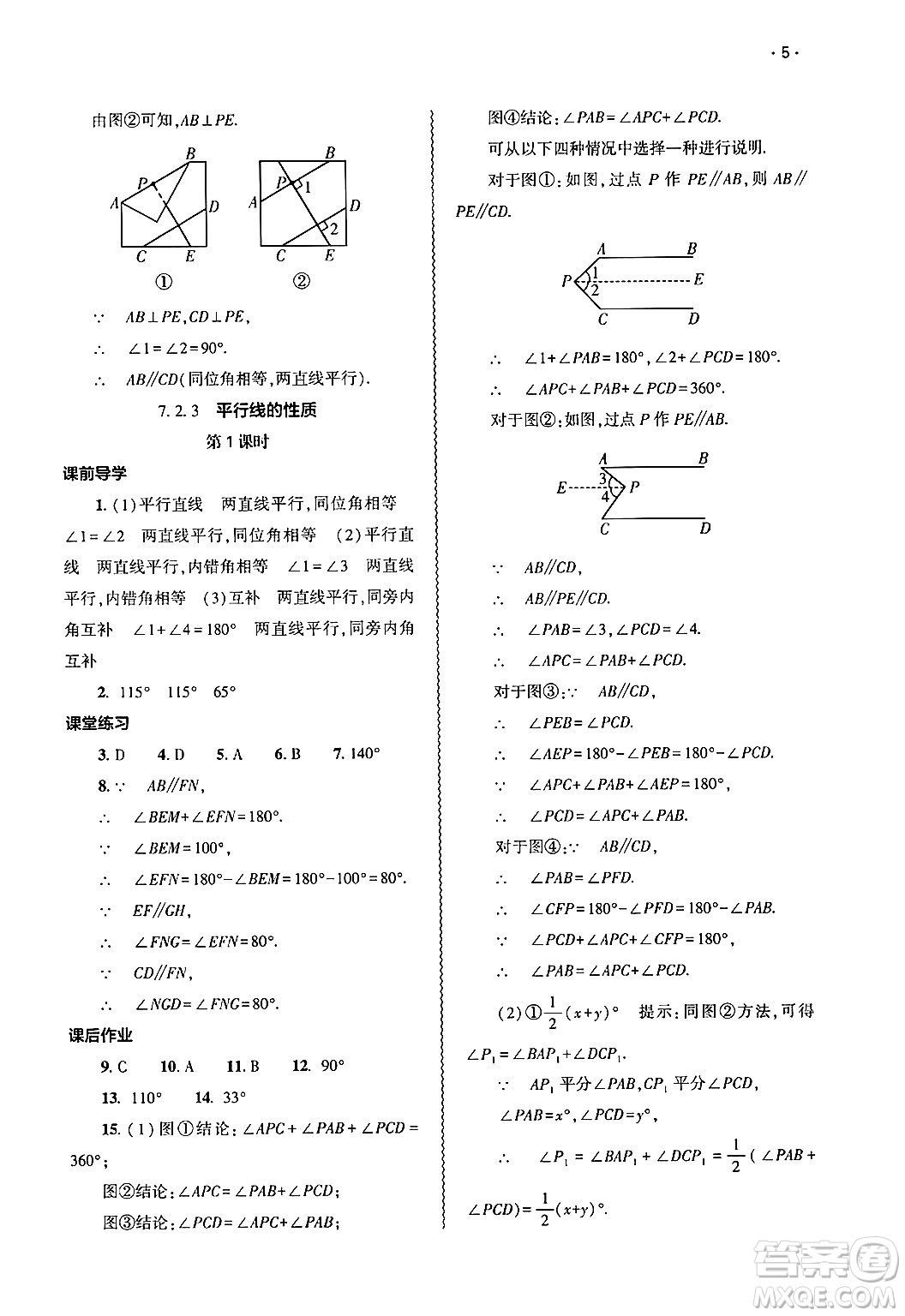 大象出版社2025年春基礎(chǔ)訓(xùn)練七年級(jí)數(shù)學(xué)下冊(cè)人教版答案